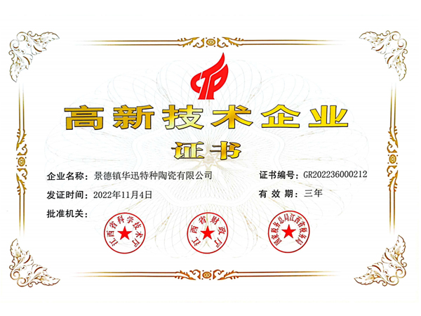 高新技術企業(yè)